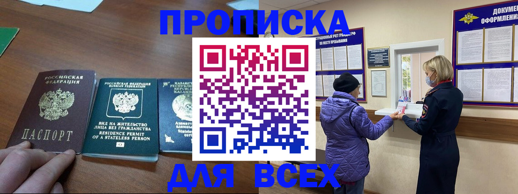 временная регистрация в квартире в Большом Камне