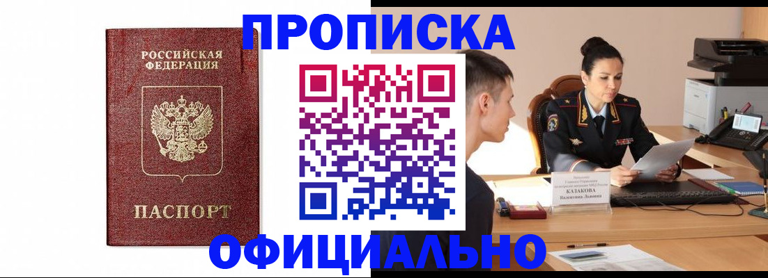 прописка ребенка в Большом Камне