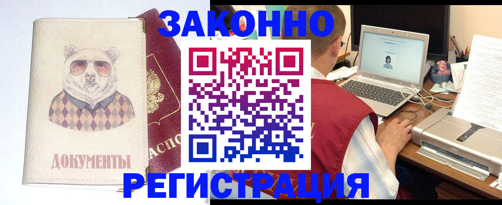временная регистрация законно в Большом Камне