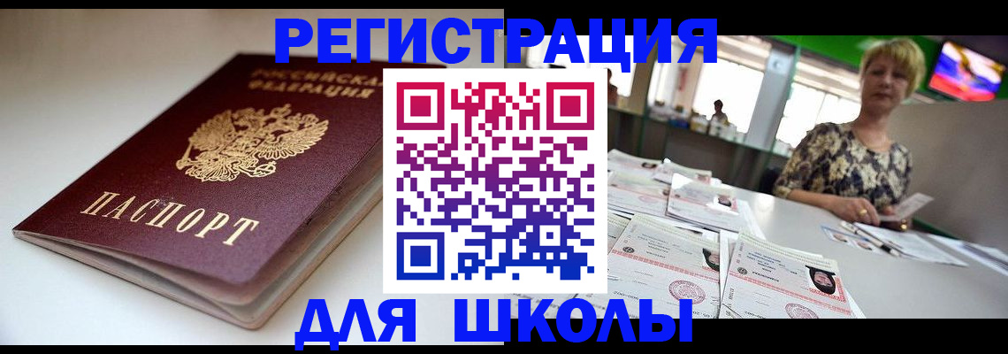 прописка 2025 в Большом Камне