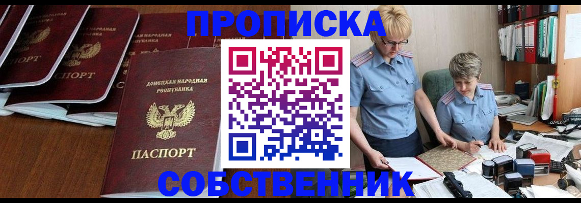 прописка ребенка в Большом Камне