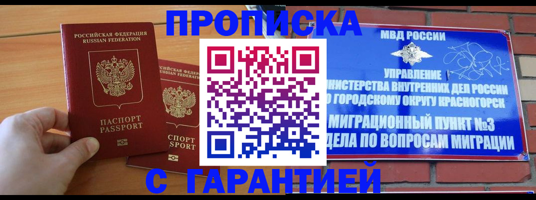 прописка в Большом Камне